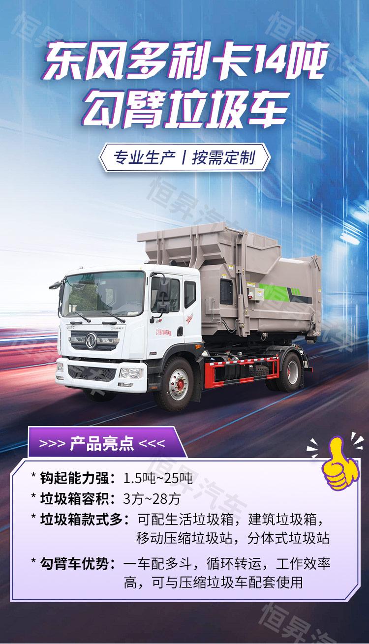 15 square arm garbage truck with reinforced boom, enlarged oil cylinder, strong lifting ability, simple operation, and complete vehicle models