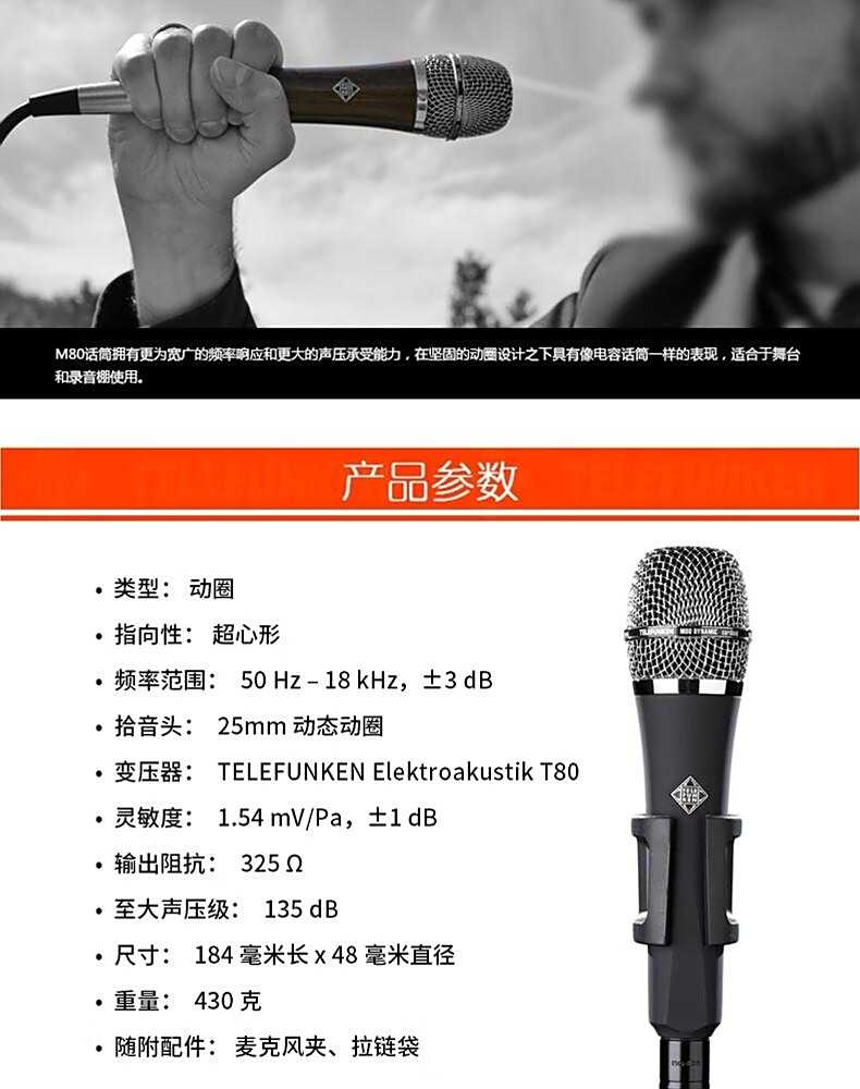 Telefunken/德律风根 M80插图3