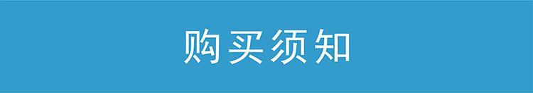 购买须知