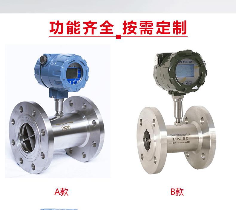 涡轮流量计