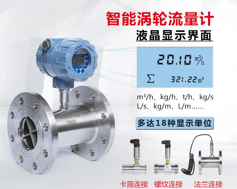 涡轮流量计