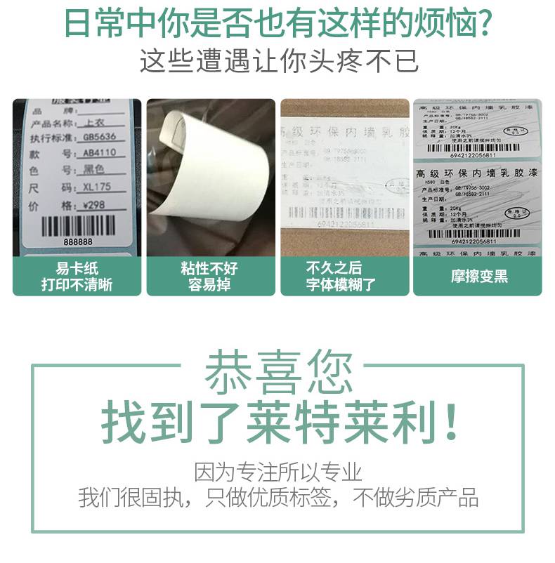 Leyte Riley Three proof Thermal Label Paper 25 * 15 * 1450 single row barcode printer sticker