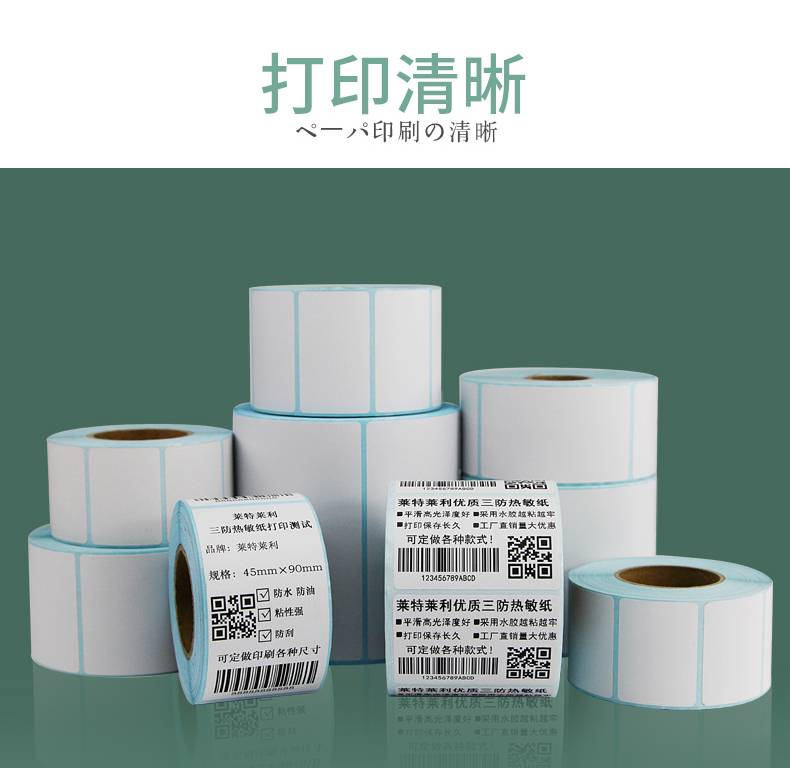 Three proof thermal label paper 20 * 20 * 2000 double row Jiabo barcode printer QR code adhesive sticker