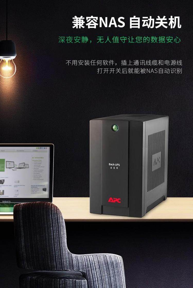 APC BX650CI-CN UPS不间断电源 390W/650VA 实现NAS关机 2年全国联保