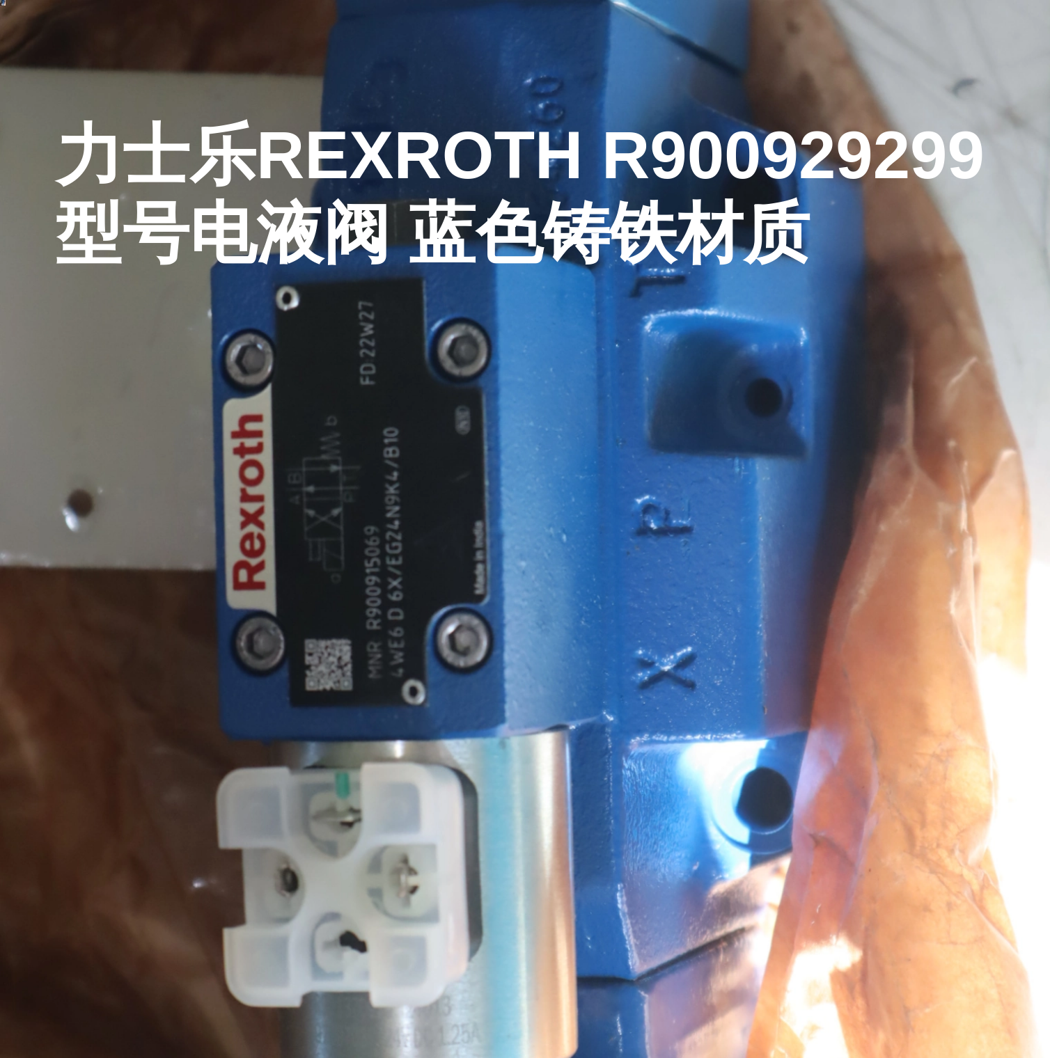 力士乐REXROTH R900929299型号电液阀 蓝色铸铁材质