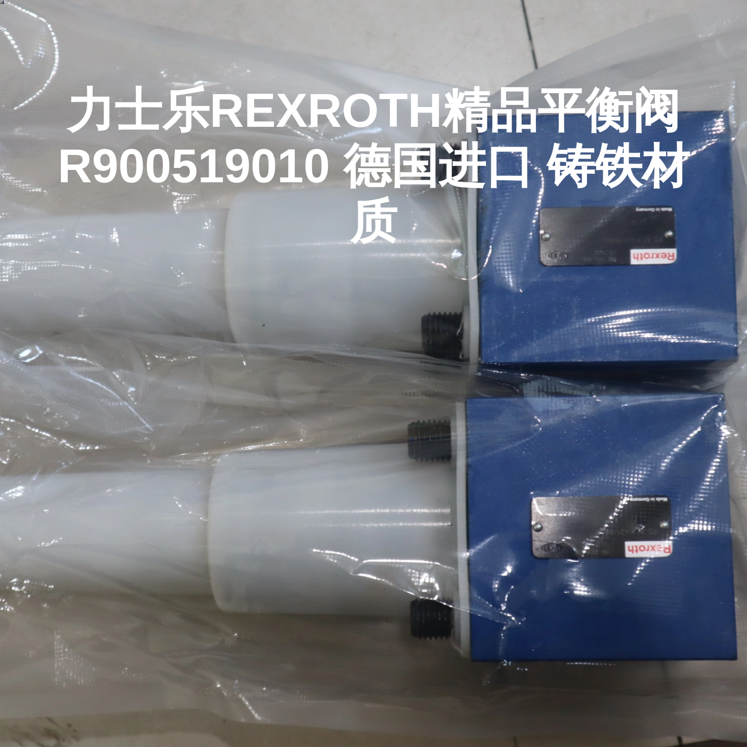 力士乐REXROTH精品平衡阀 R900519010 德国进口 铸铁材质