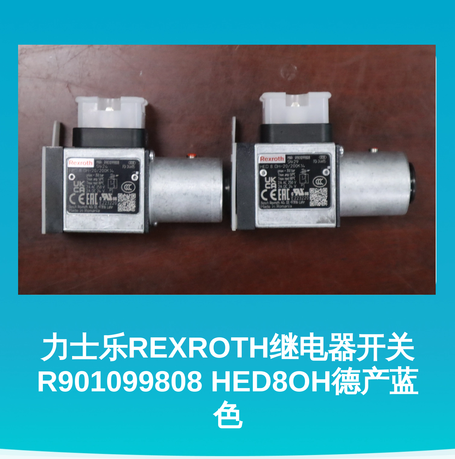 力士乐REXROTH继电器开关R901099808 HED8OH德产蓝色