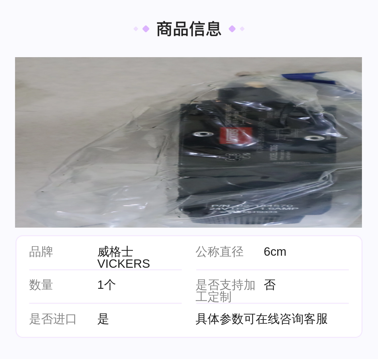 威格士VICKERS液压阀02-309221 02-134570 24V 铸铁溢流阀