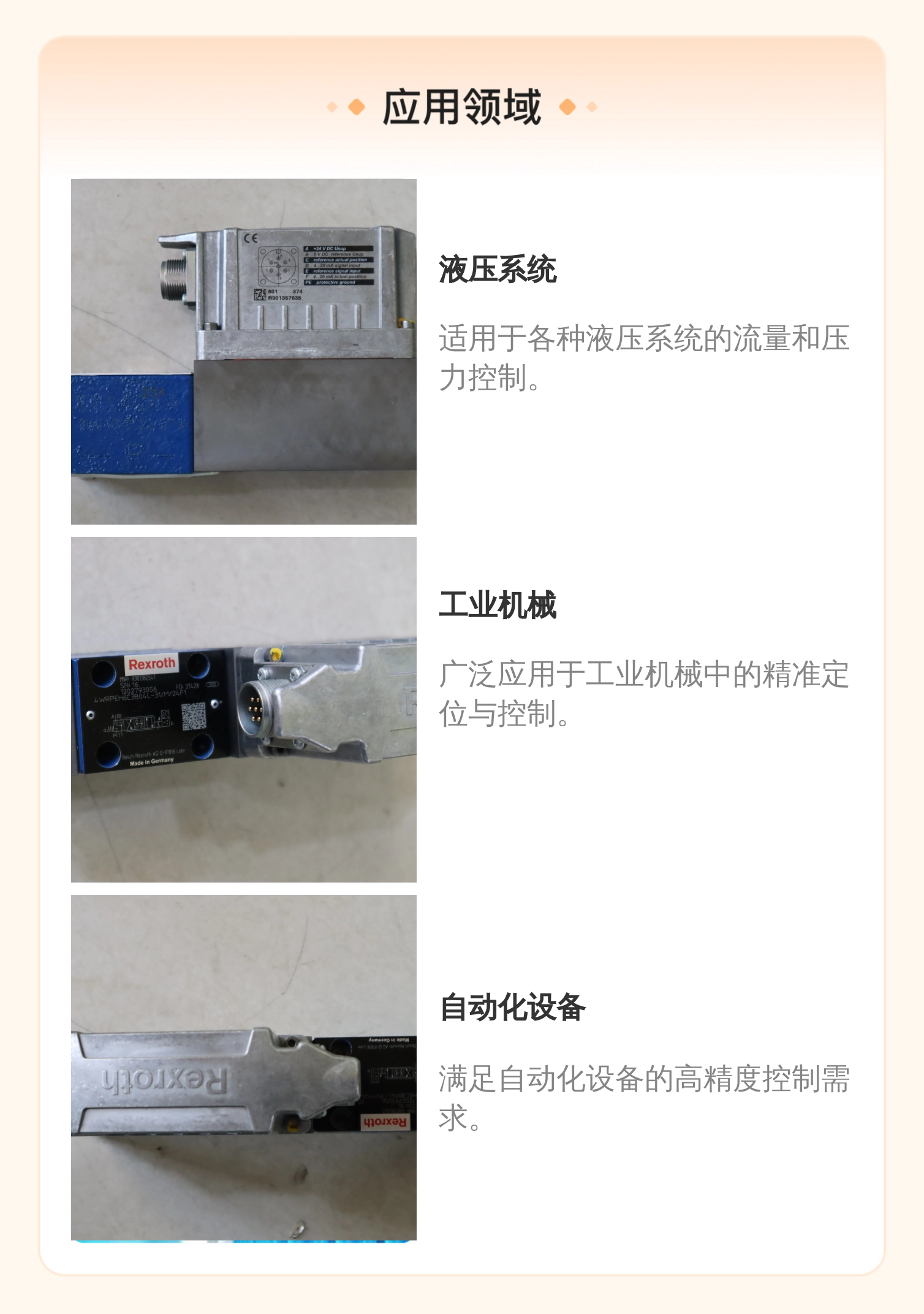 德国力士乐REXROTH伺服比例阀4WRPEH6C3B04L-31/M/24F1