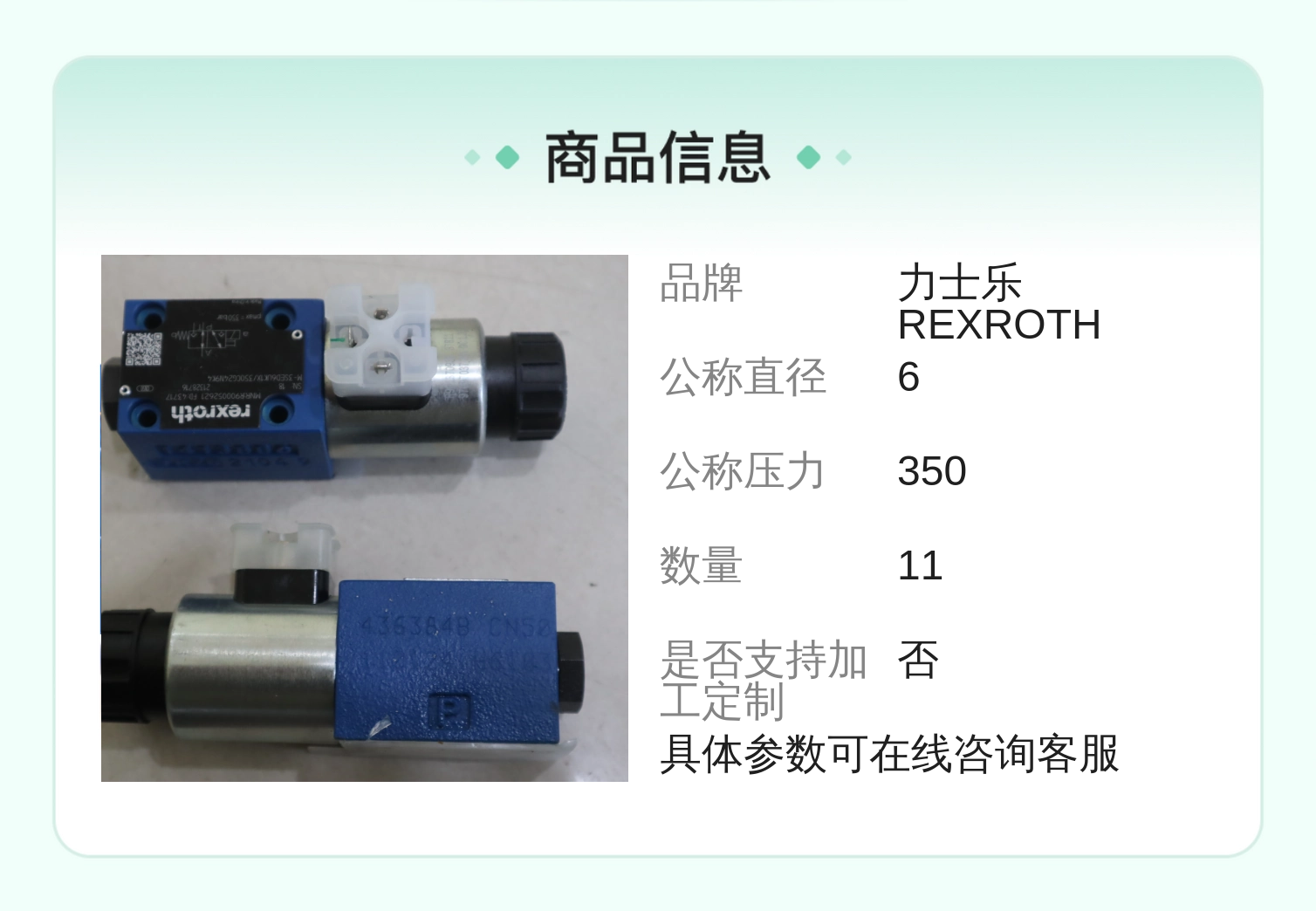 力士乐REXROTH电磁球阀R900052621液压系统专用