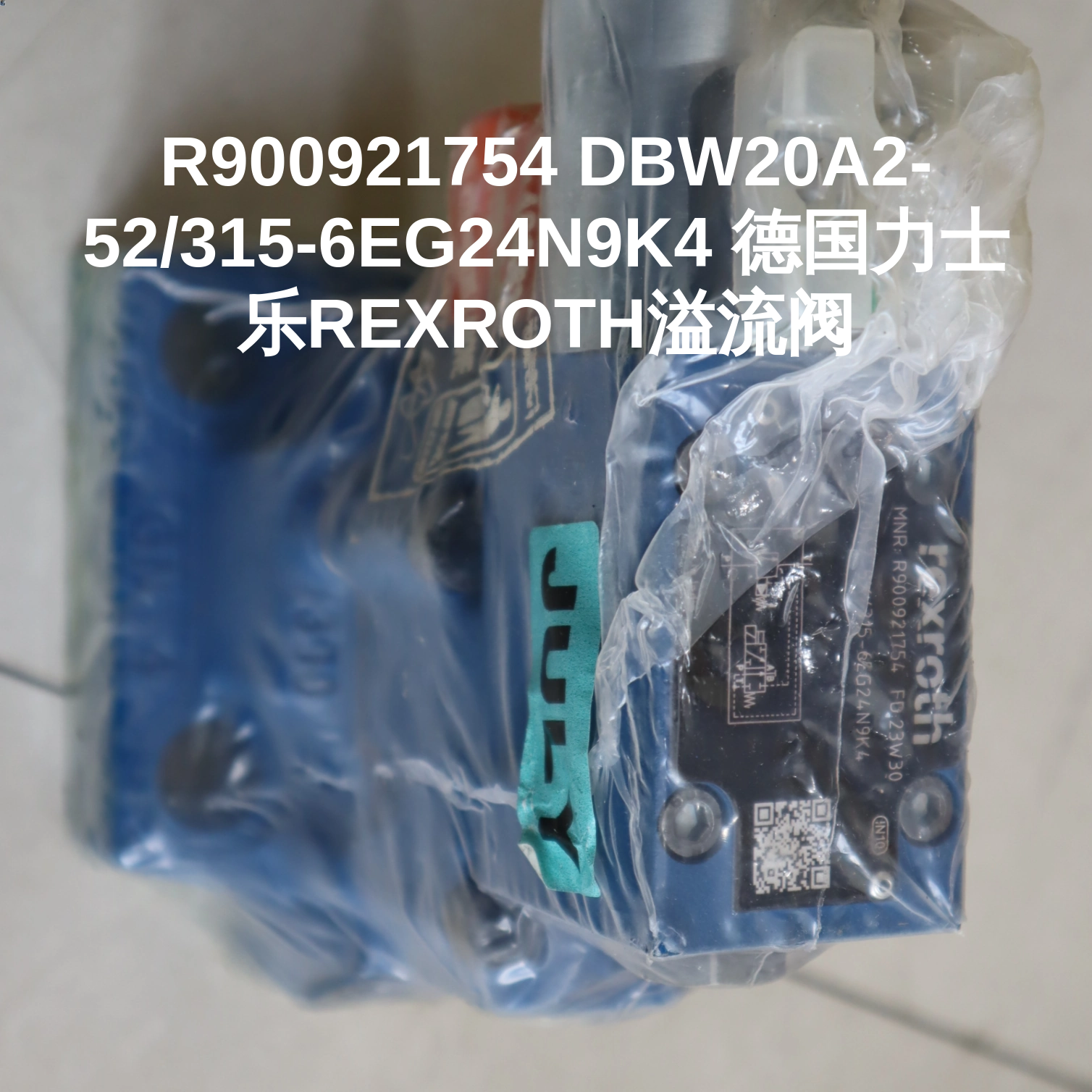 R900921754 DBW20A2-52/315-6EG24N9K4 德国力士乐REXROTH溢流阀