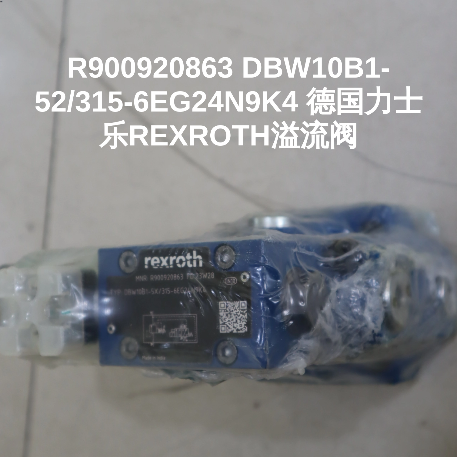 R900920863 DBW10B1-52/315-6EG24N9K4 德国力士乐REXROTH溢流阀