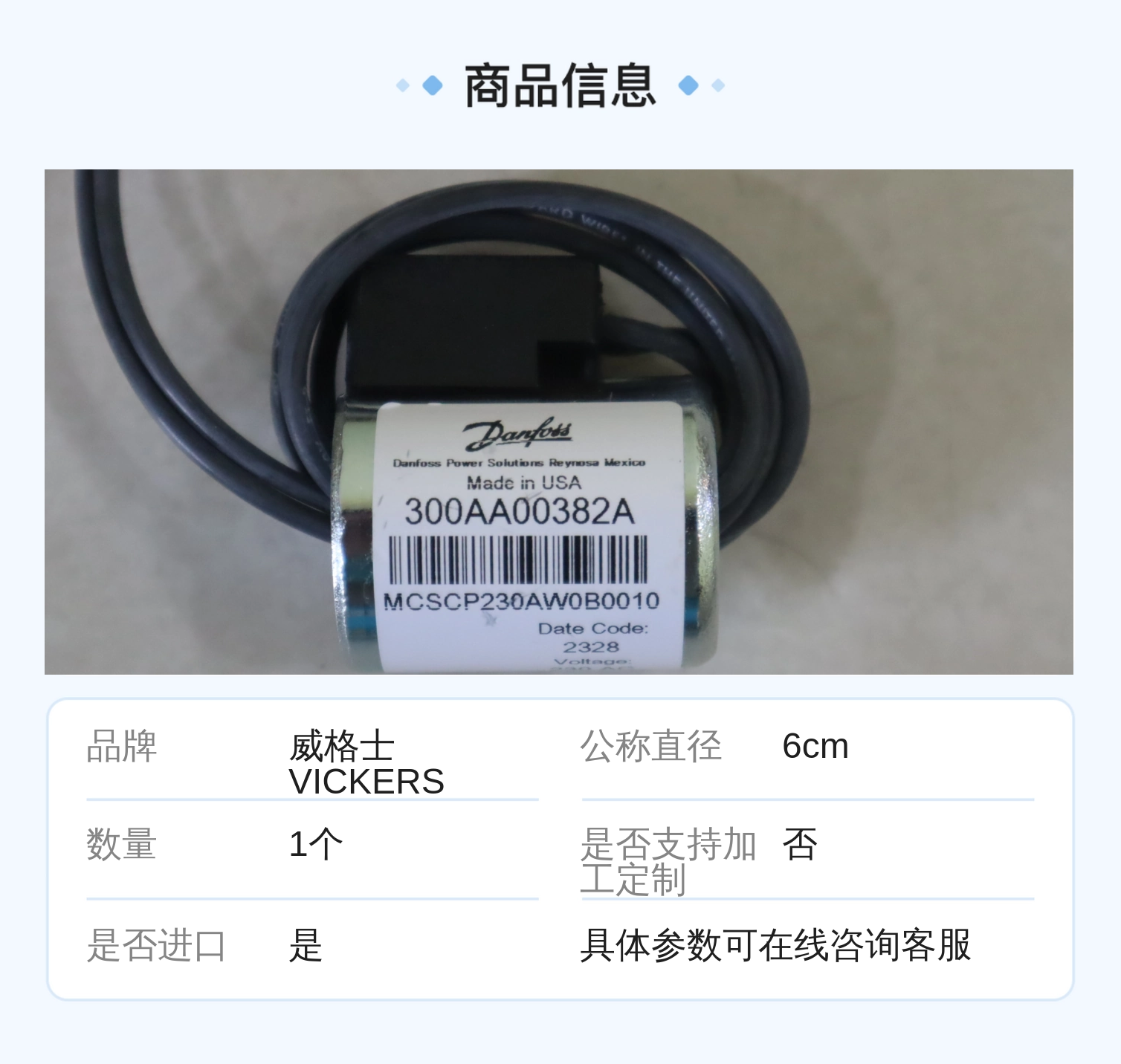 300AA00382A MCSCP230AW0B0010 美国VICKERS丹佛斯DANFOSS线圈电缆