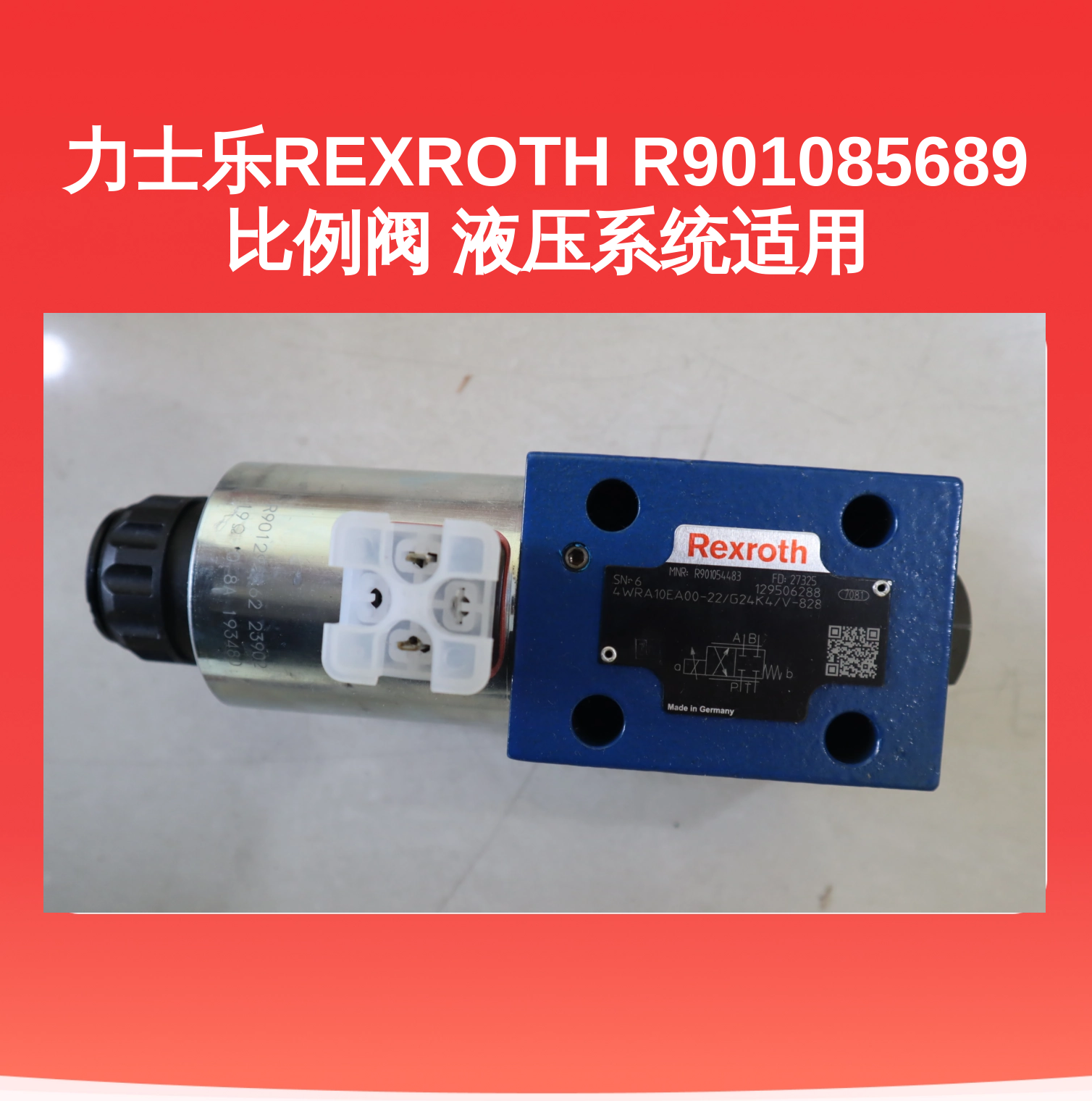 力士乐REXROTH R901085689比例阀 液压系统适用