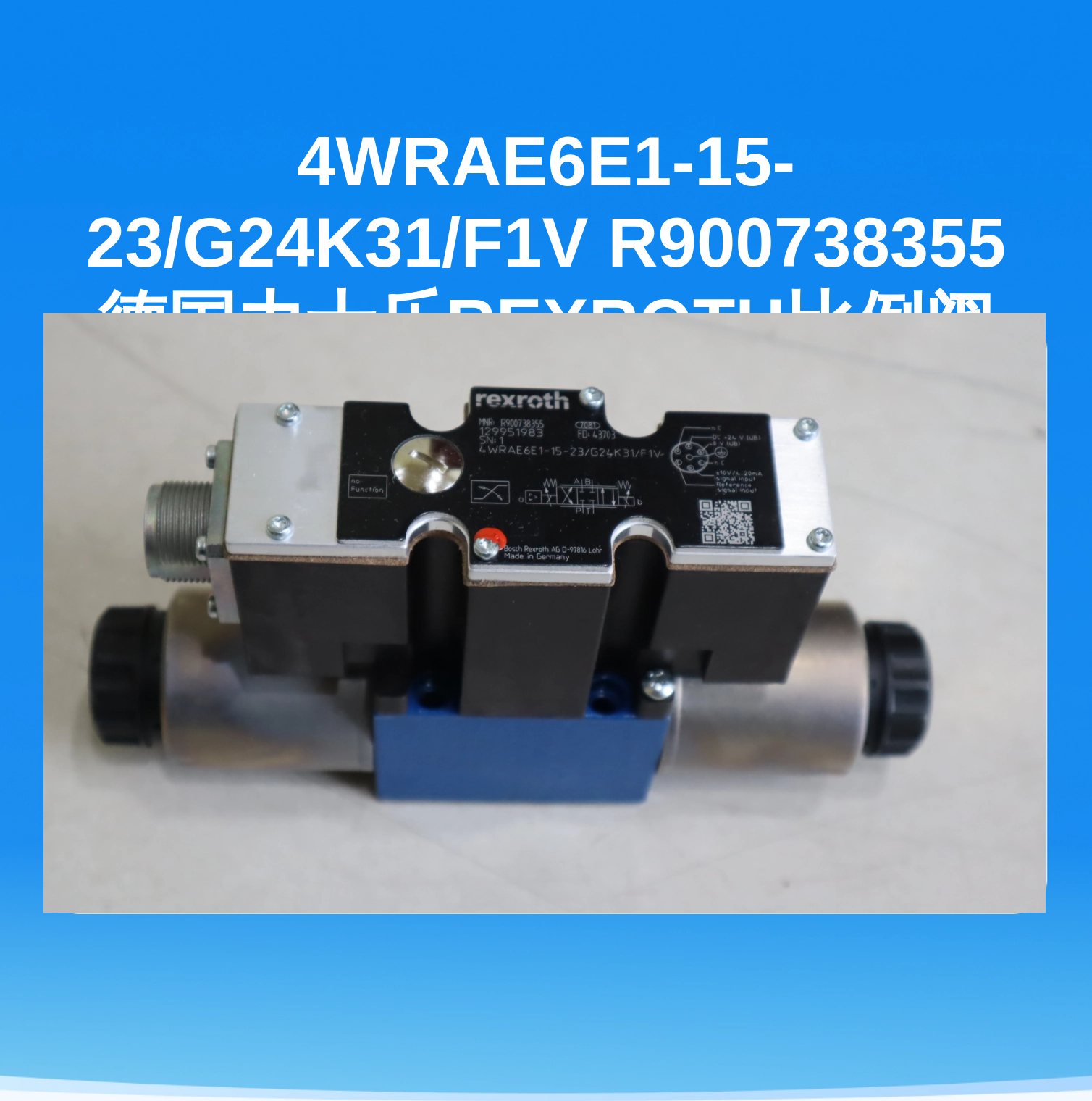 4WRAE6E1-15-23/G24K31/F1V R900738355 德国力士乐REXROTH比例阀
