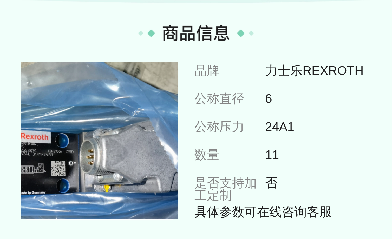 德国力士乐REXROTH 6cm直径蓝色伺服比例阀 液压元件 R901382312