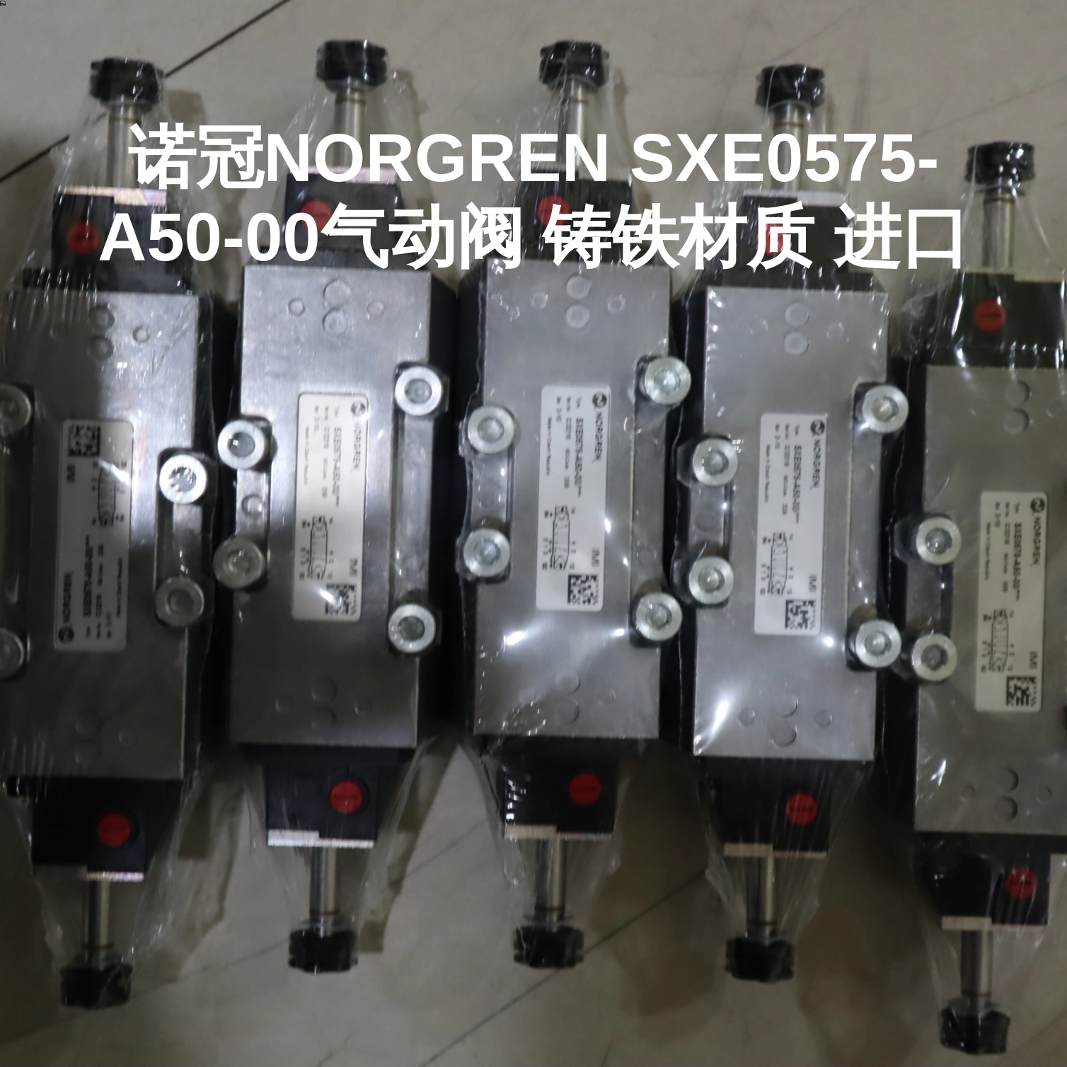 诺冠NORGREN SXE0575-A50-00气动阀 铸铁材质 进口