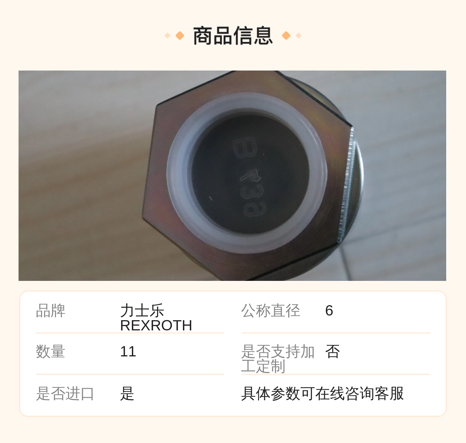 德国力士乐REXROTH单向阀 R901454090 S30A05系列 6cm直径