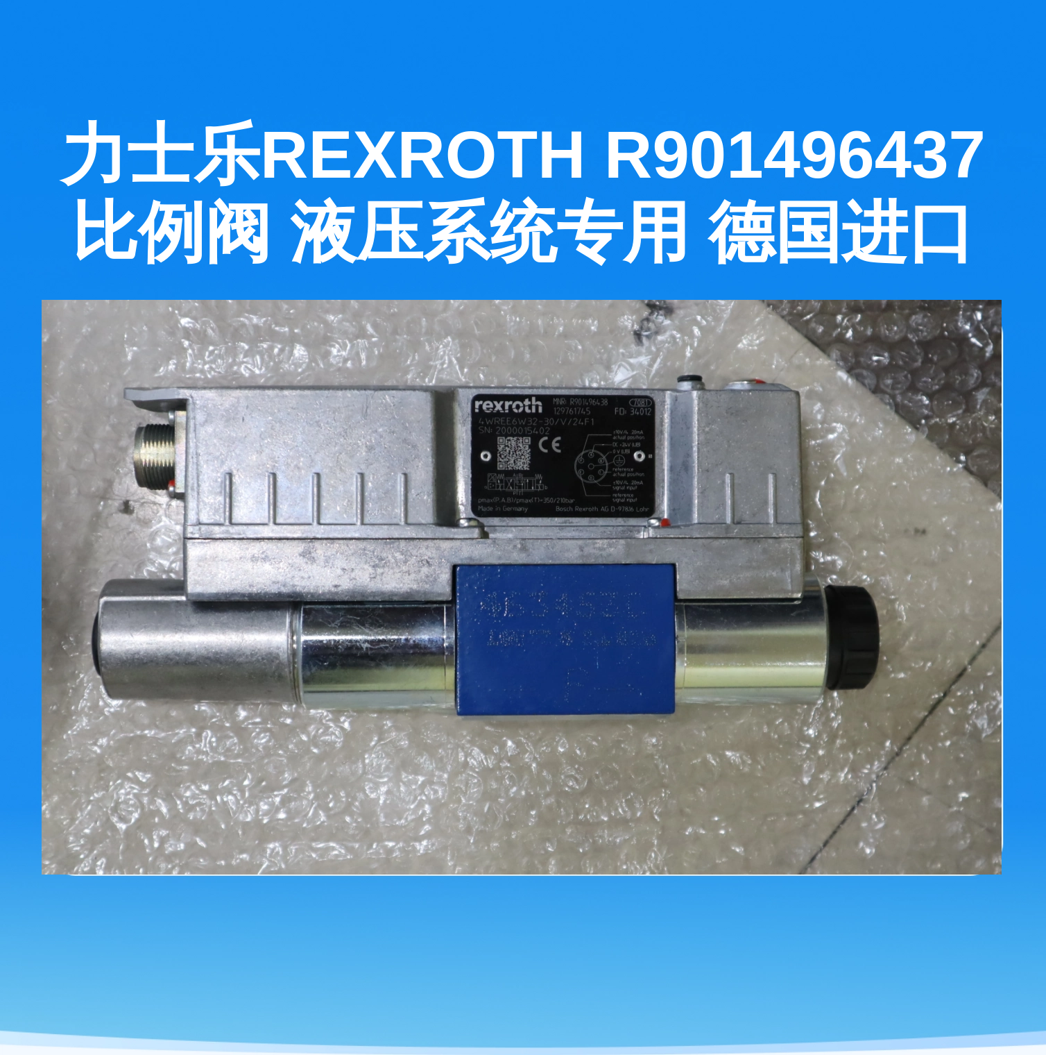 力士乐REXROTH R901496437比例阀 液压系统专用 德国进口