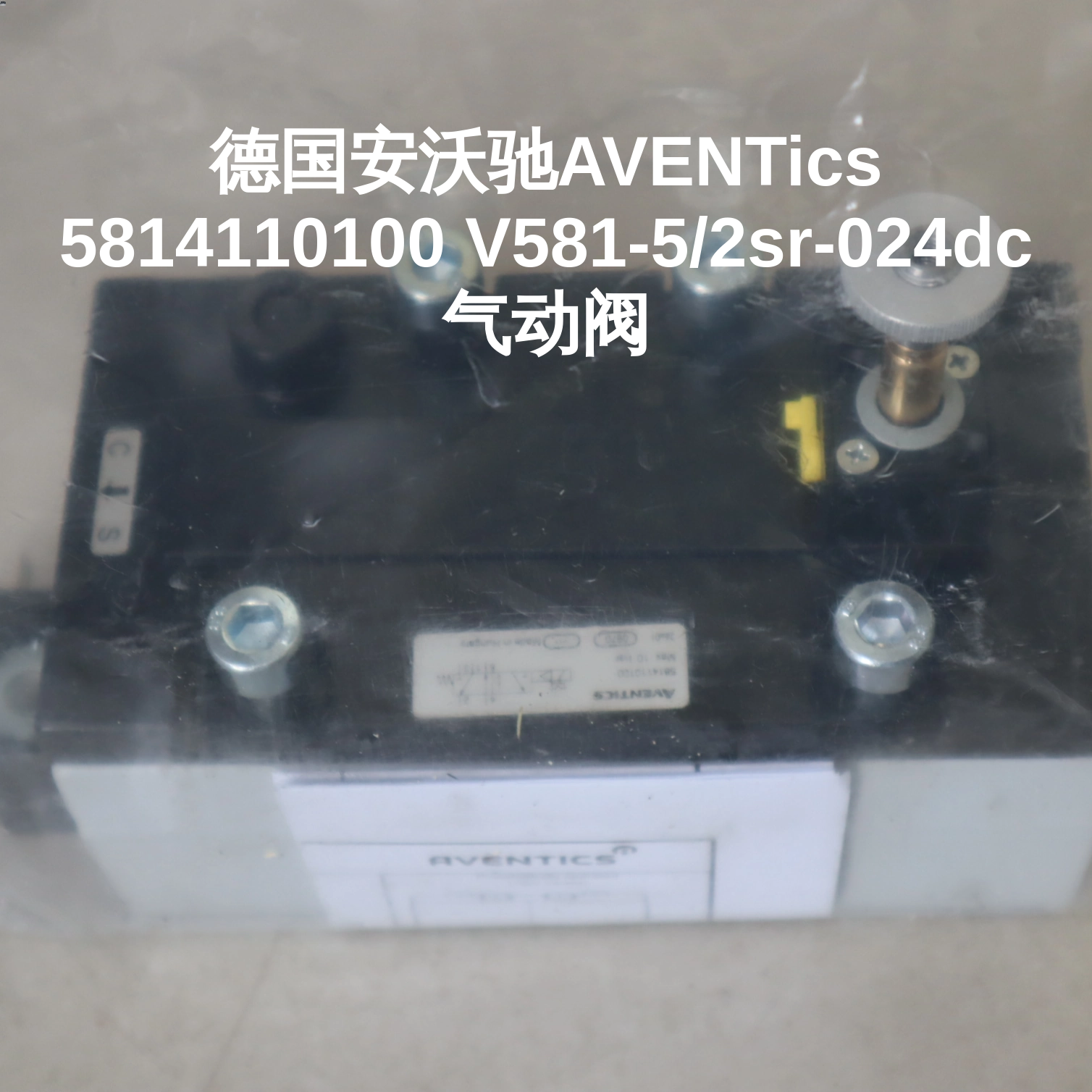 德国安沃驰AVENTics 5814110100 V581-5/2sr-024dc 气动阀