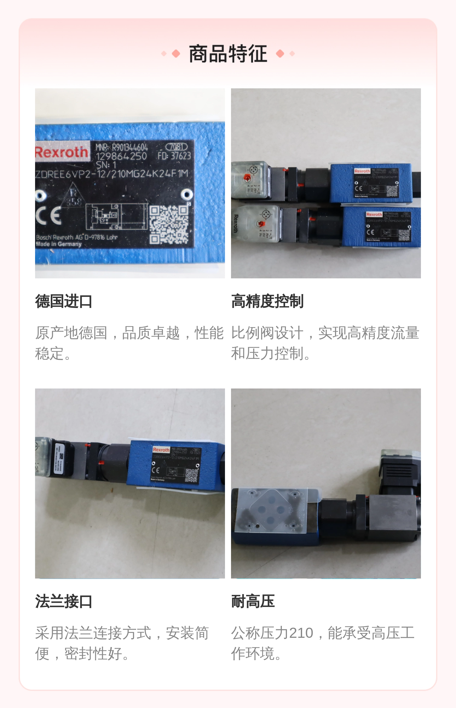 德国力士乐REXROTH R901344604 ZDREE6VP2-11/210MG24K24F1M比例阀