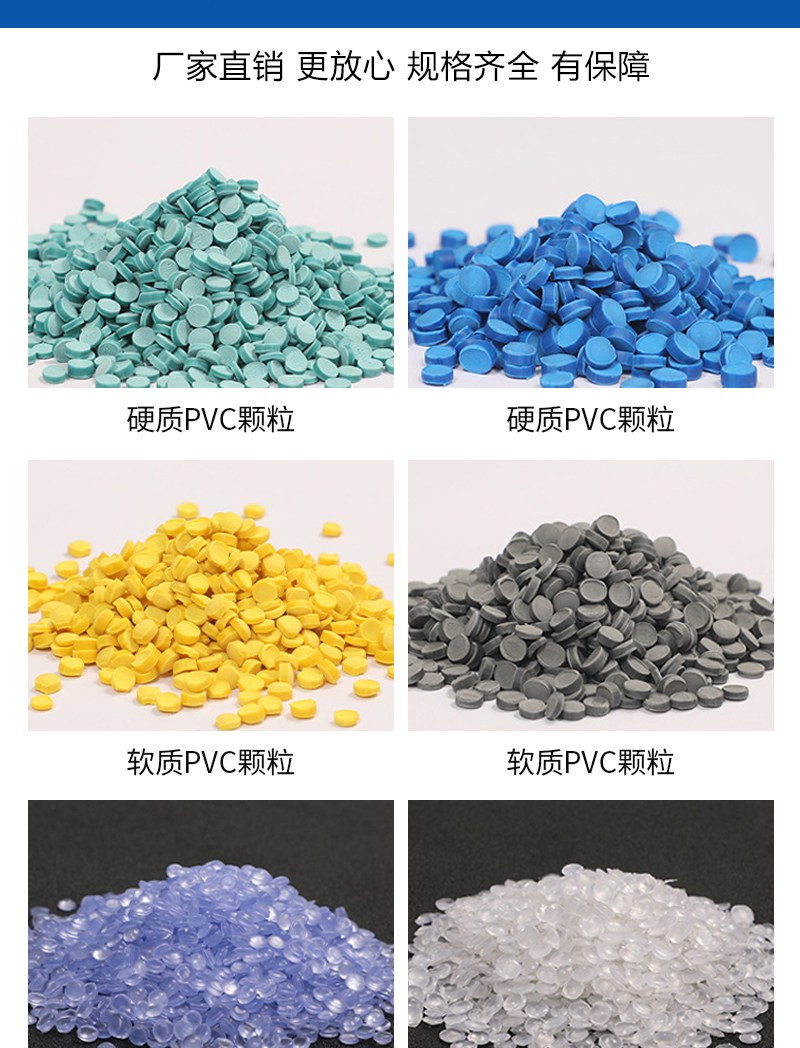 预徽 PVC塑料颗粒材料 阻燃 耐酸碱 抗腐蚀 一手原料