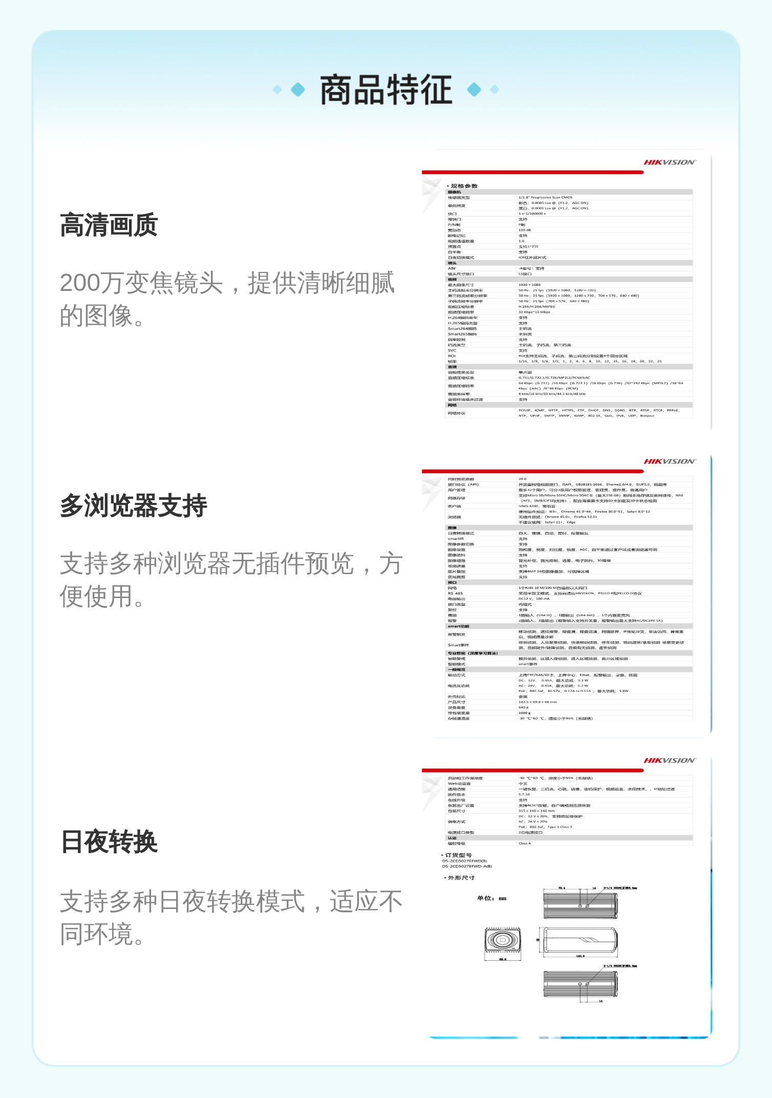 海康威视