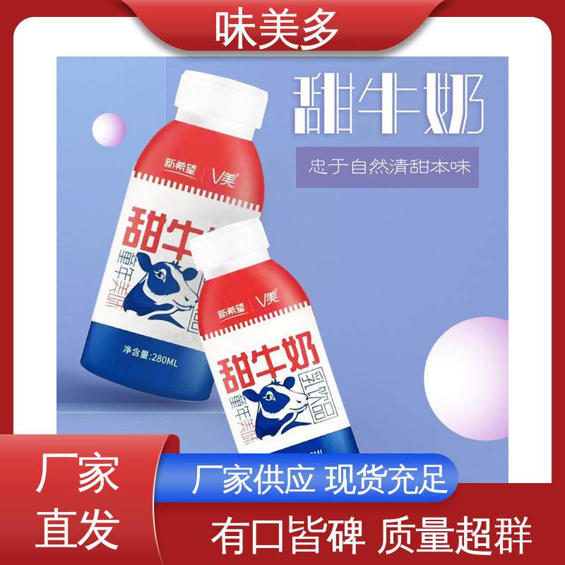 味美多商贸 饮品 甜而不腻 客户至上 新希望V美甜牛奶