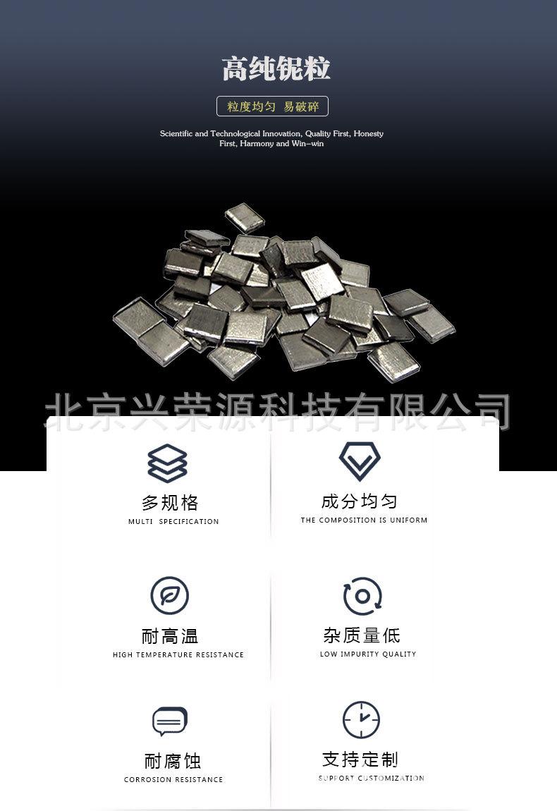 铌粒1-790-1150.jpg