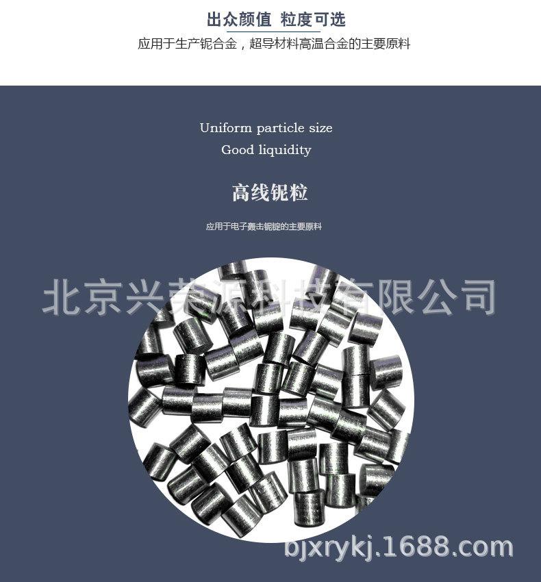 铌粒2-790-850.jpg