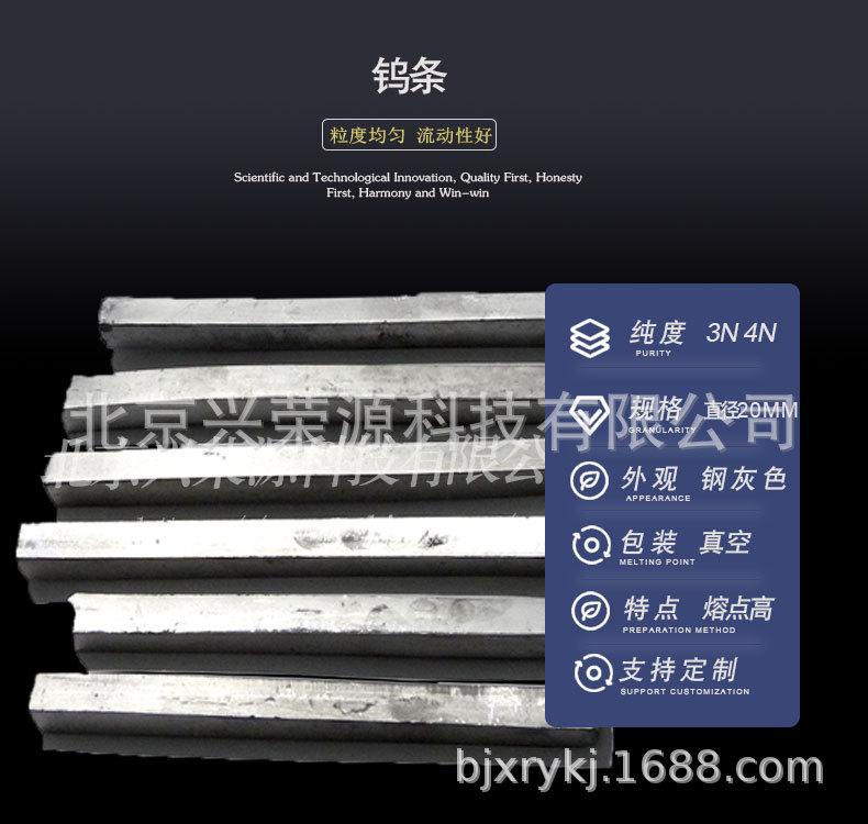 钨条1-790-750.jpg