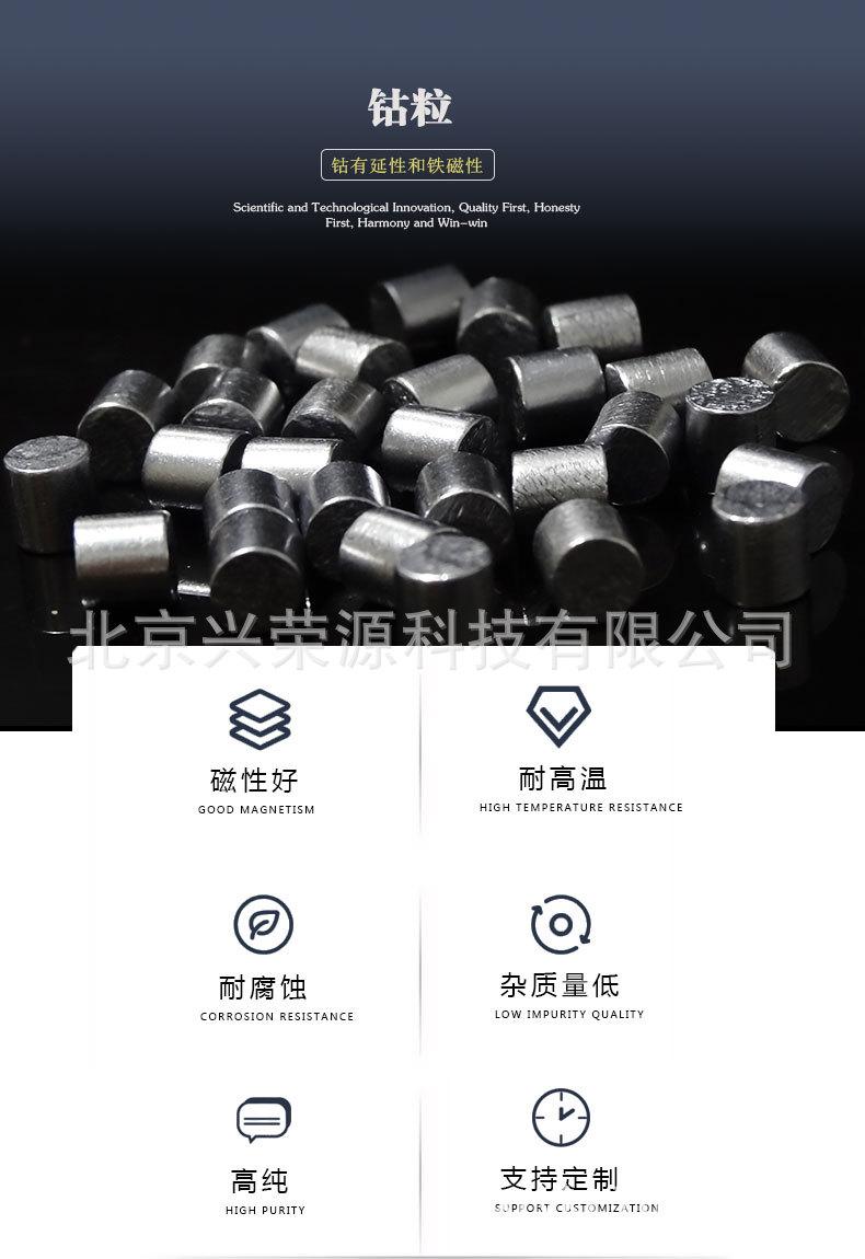 钴粒1-790-1150-2.jpg