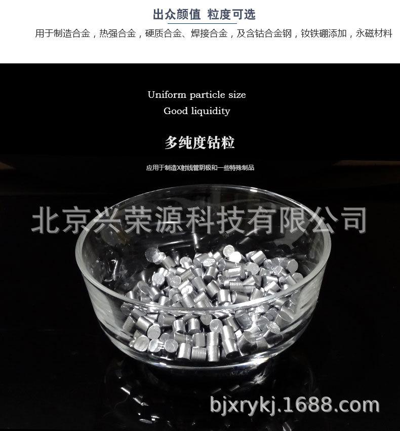 钴粒2-790-850-2.jpg