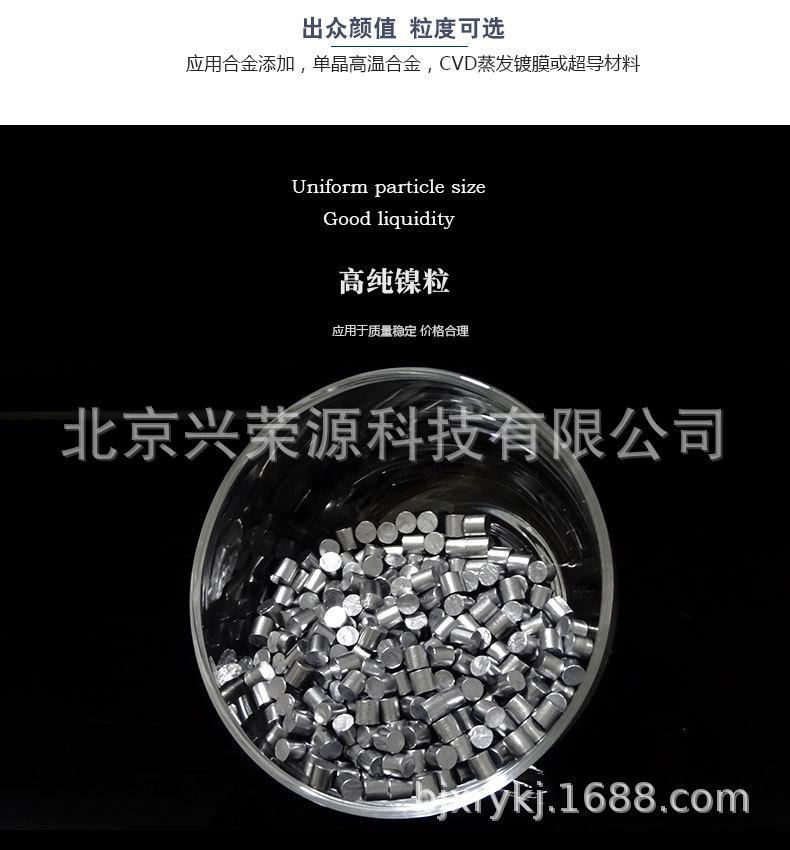高纯镍粒2-790-8502.jpg