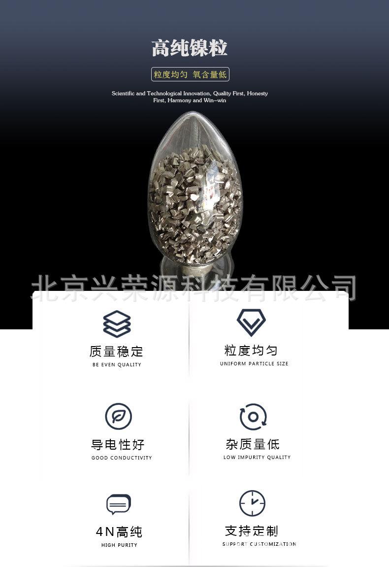 高纯镍粒1-790-1150.jpg