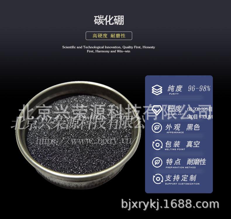碳化硼1-790-750.jpg