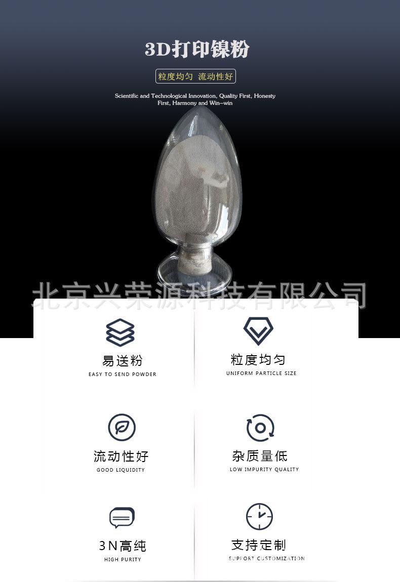 3D打印镍粉1-790-1150.jpg