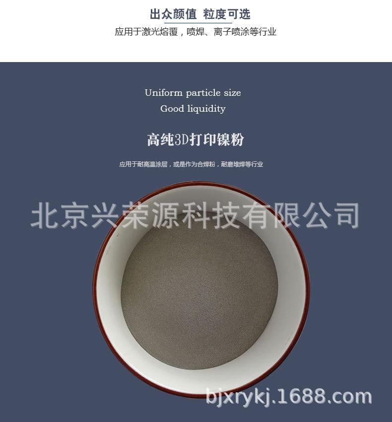 3D打印镍粉2-790-850.jpg