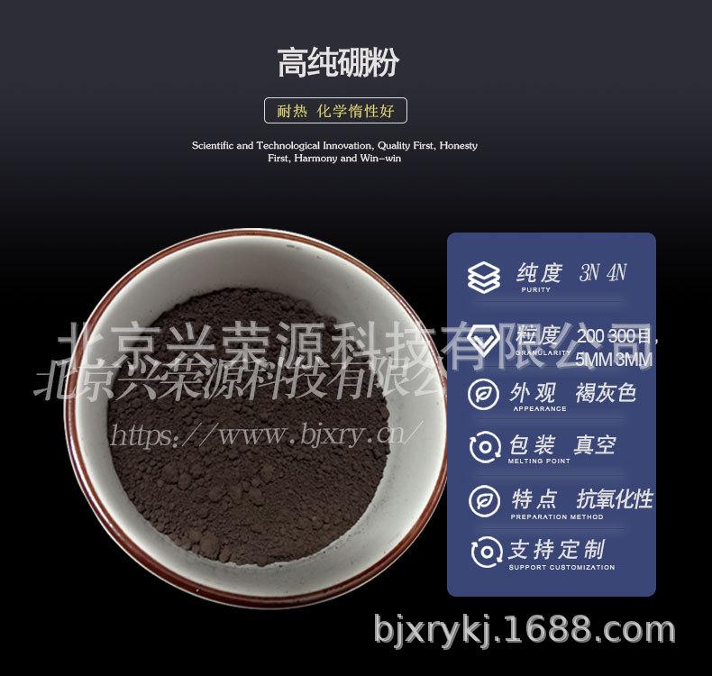 高纯硼粉1-790-750.jpg