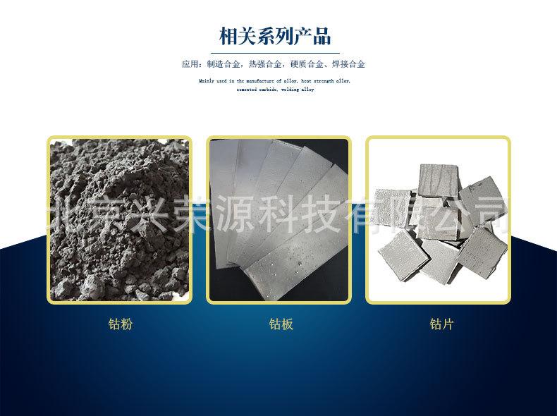 790-590钴.jpg