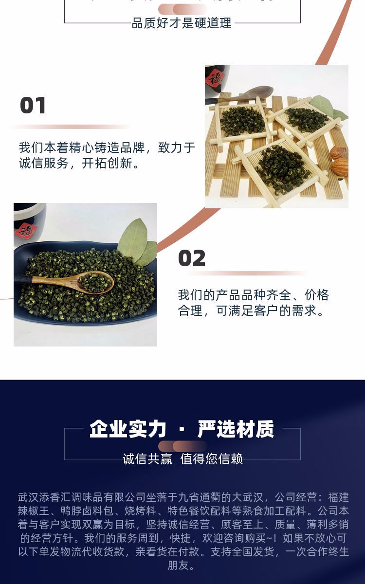 龙凤椒【青麻椒红花椒】添香汇精武鸭脖卤味料绿麻椒藤椒 特香超麻_热卤现捞配方青花椒绿_武汉添香汇调味品有限公司