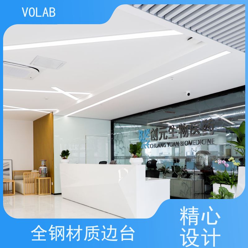 VOLAB 陶瓷板 中央台 实验室设备 整体规划 美观大方