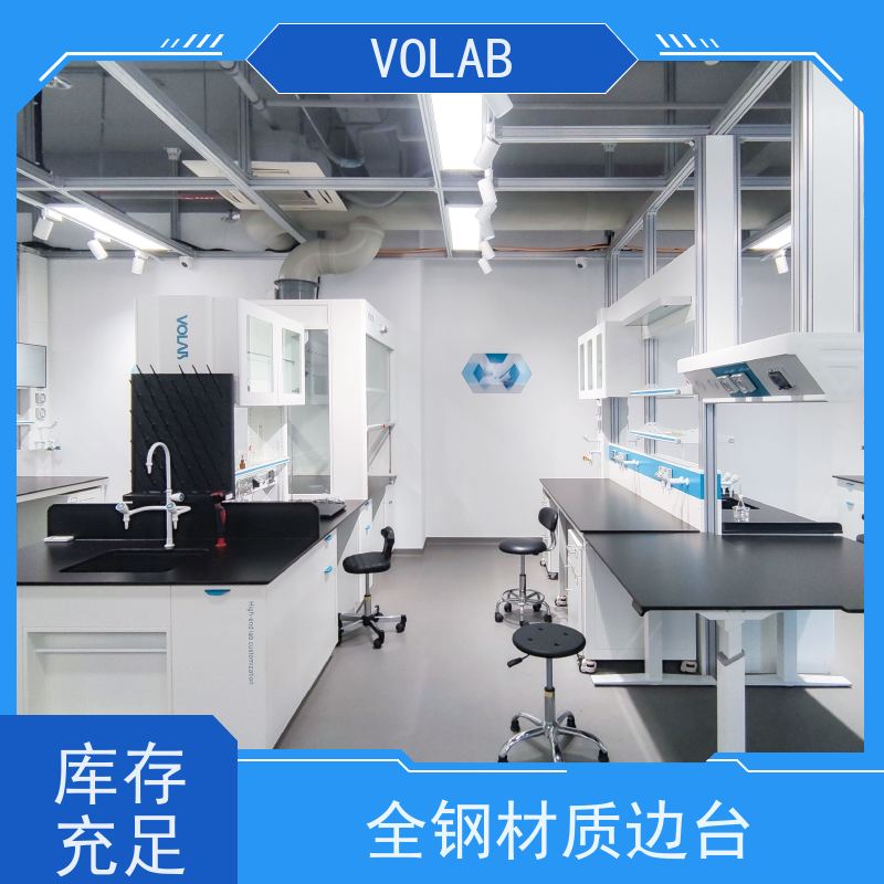 VOLAB 陶瓷板 仪器台 试验 防腐物理化学操作台 支持定制