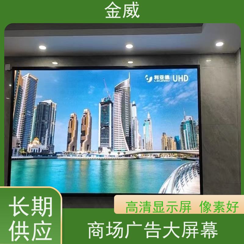 强力巨彩 信息发布led显示屏 会议室广告电子屏 具备扩音功能