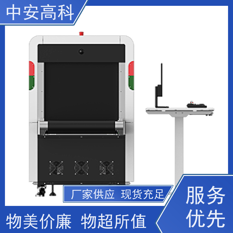 中安高科  5030安检机 性能稳定 传送带负荷240kg