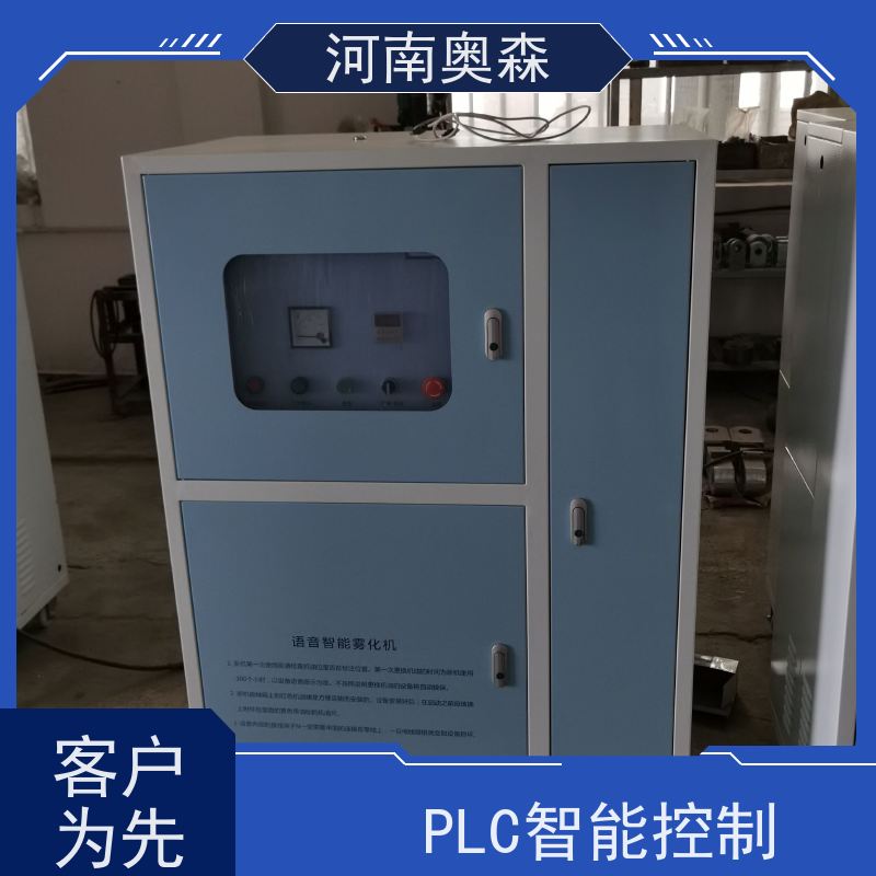 奥森 实力厂家 车间喷雾除尘 PLC智能控制 多种型号可选