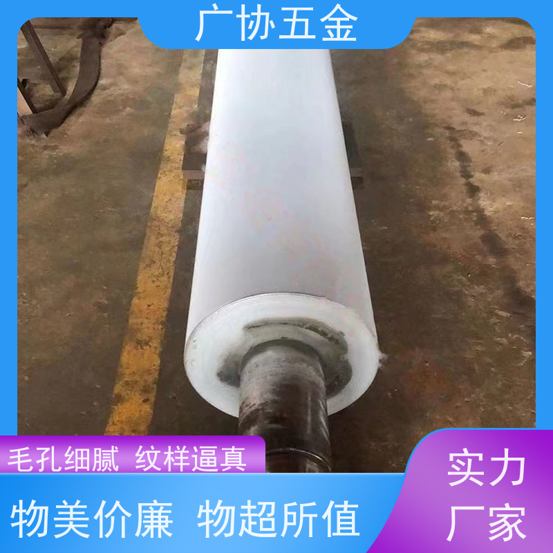 广协 片材板材压纹 性能稳定 高耐磨性 不易断裂 不弯曲