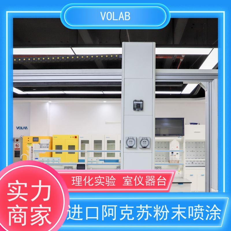 VOLAB 仪器台 试验 防腐物理化学操作台 使用寿命长