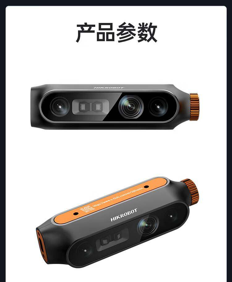 Hikrobot海康双目感知相机MV-EB435i RGBD镜头 深度相机摄像头 - 百度爱采购