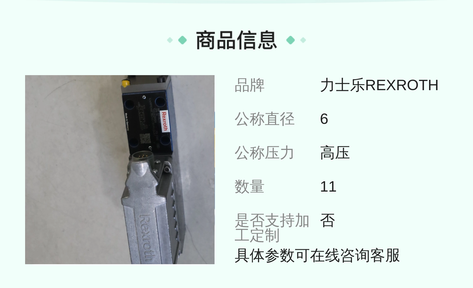 德国力士乐REXROTH R901382347比例阀 液压系统专用